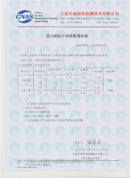 CNAS实验室认可证书.jpg