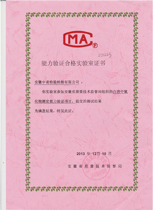 CNAS实验室认可证书.jpg