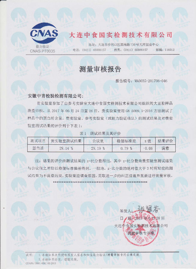 大豆粉样品测量审核.jpg
