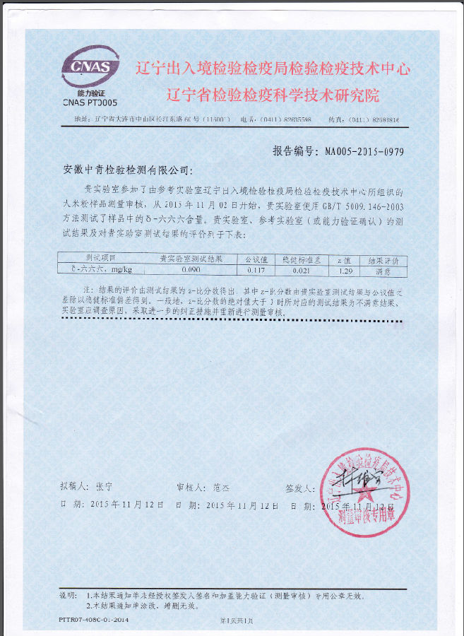 大米粉样品测量审核.jpg