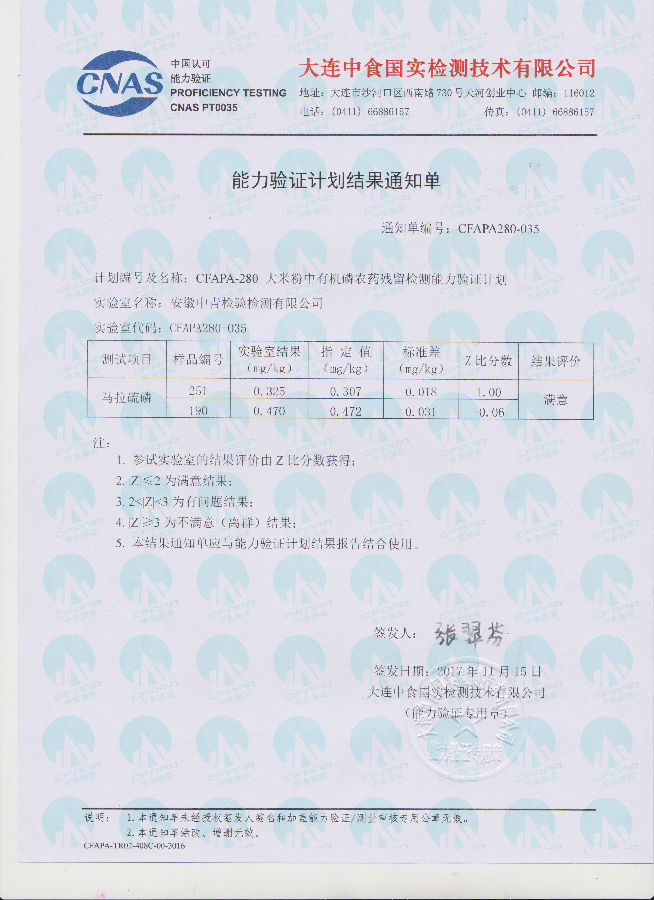 大米粉中有机磷农药残留检测能力验证.jpg